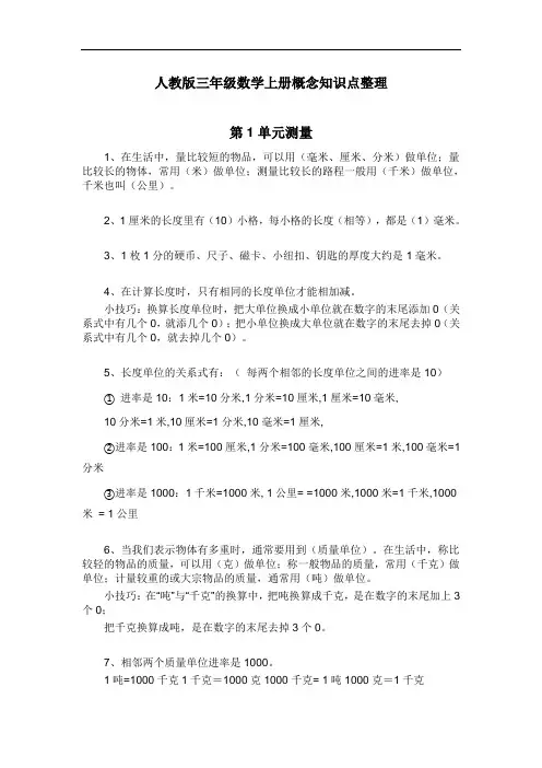 最新人教版小学三年级数学上册概念知识点整理