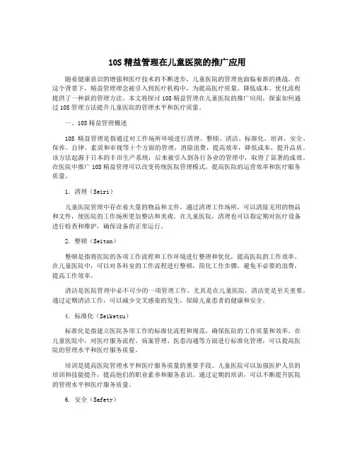 10S精益管理在儿童医院的推广应用