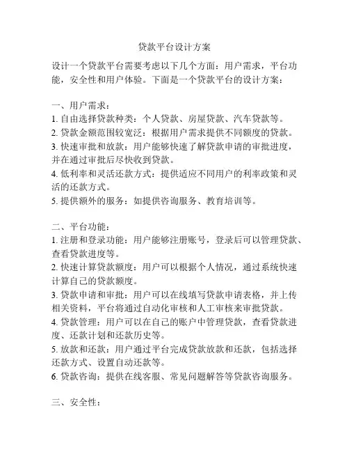 贷款平台设计方案
