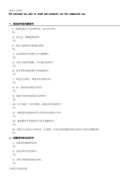 小学三年级按要求改写句子练习