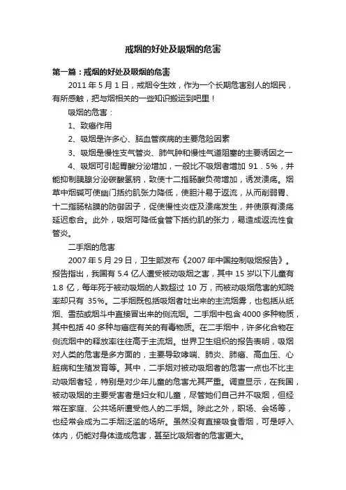 戒烟的好处及吸烟的危害