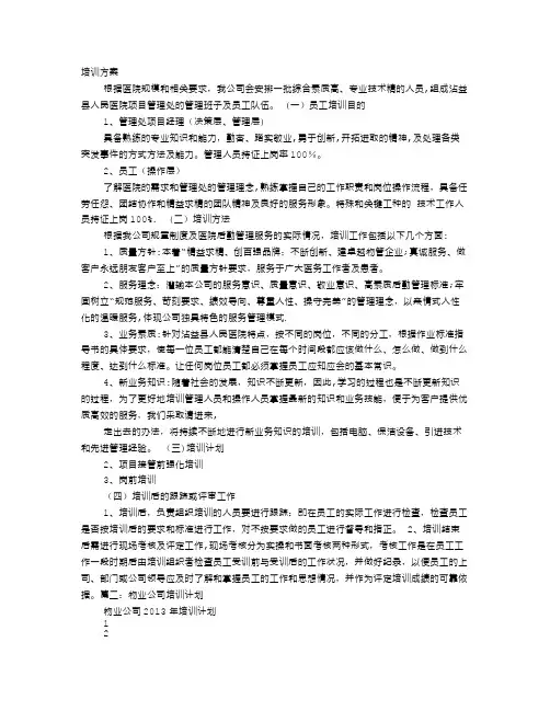 物业培训计划