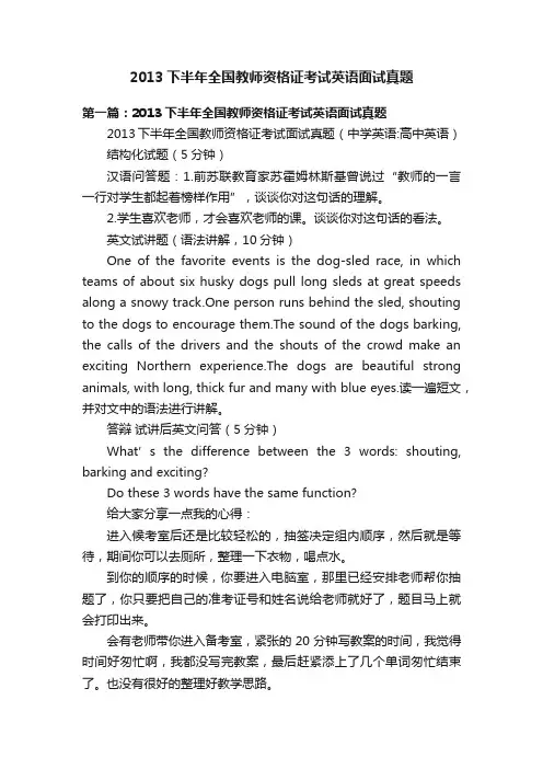 2013下半年全国教师资格证考试英语面试真题