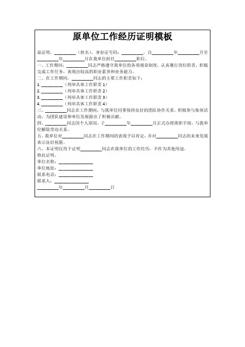 原单位工作经历证明模板