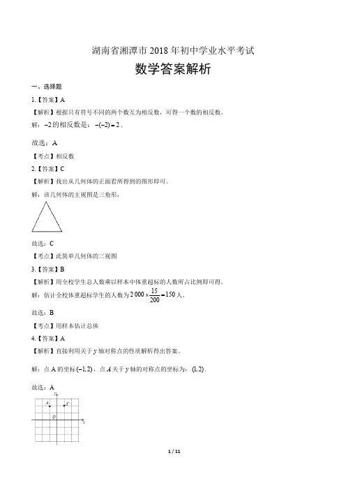 2018学年甘肃省兰州中考数学年试题答案