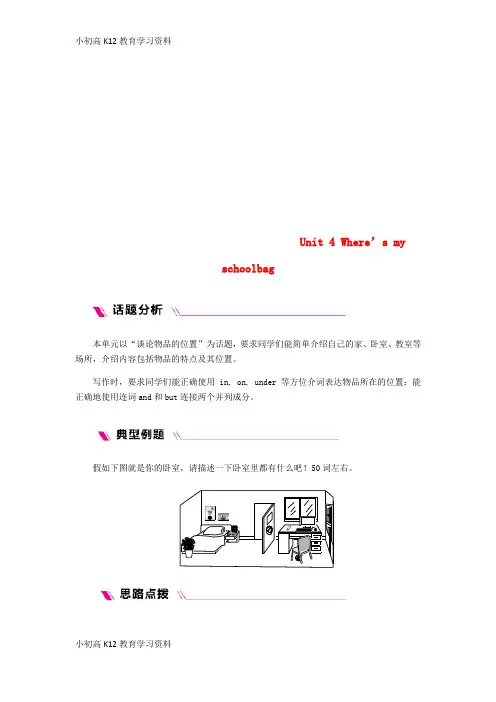 【K12教育学习资料】[学习]2018年秋七年级英语上册 Unit 4 Where’s my sch