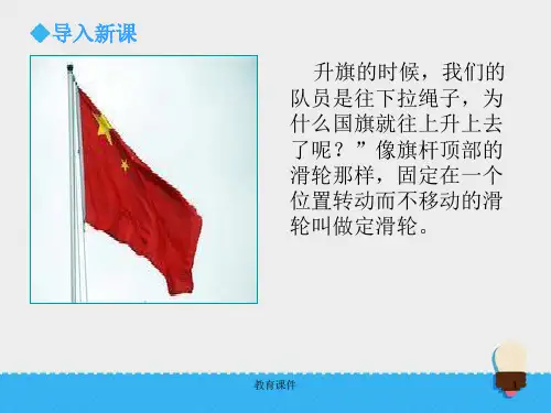 3定滑轮和动滑轮