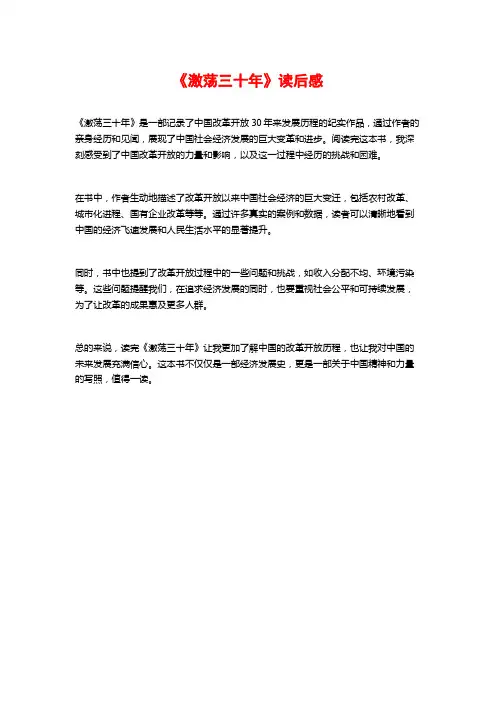 《激荡三十年》读后感