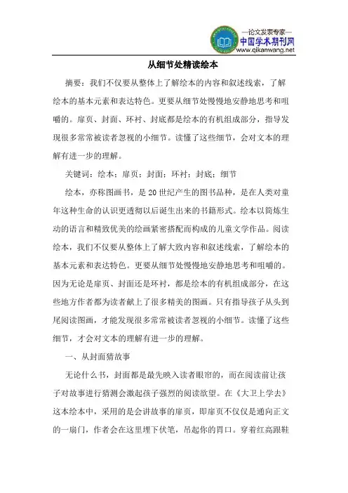 从细节处精读绘本
