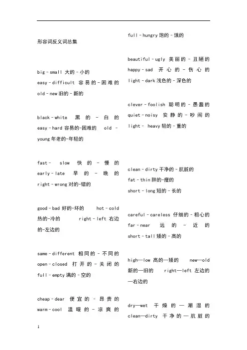 英语常见形容词反义词