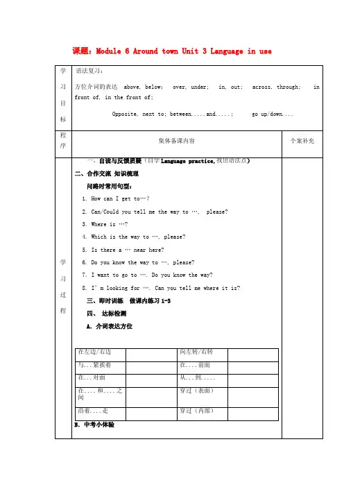 新外研版七年级英语下册Module6AroundtownUnit3Languageinuse导学案 新外研版0