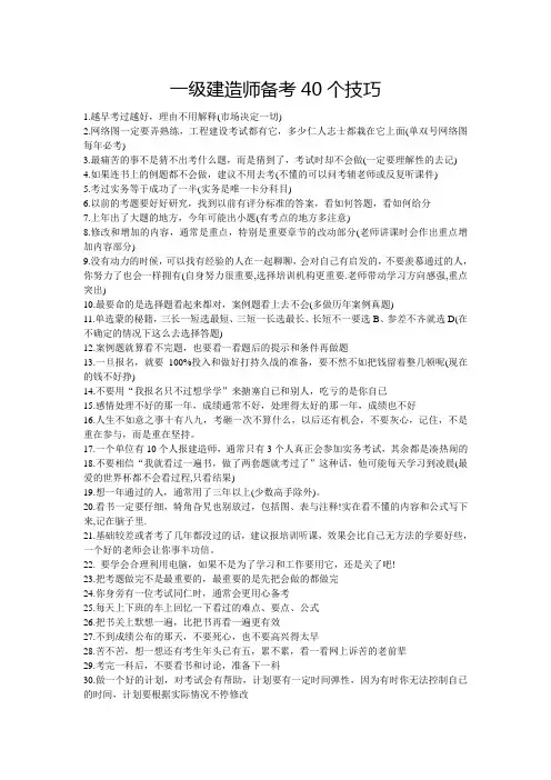 一级建造师备考40个技巧