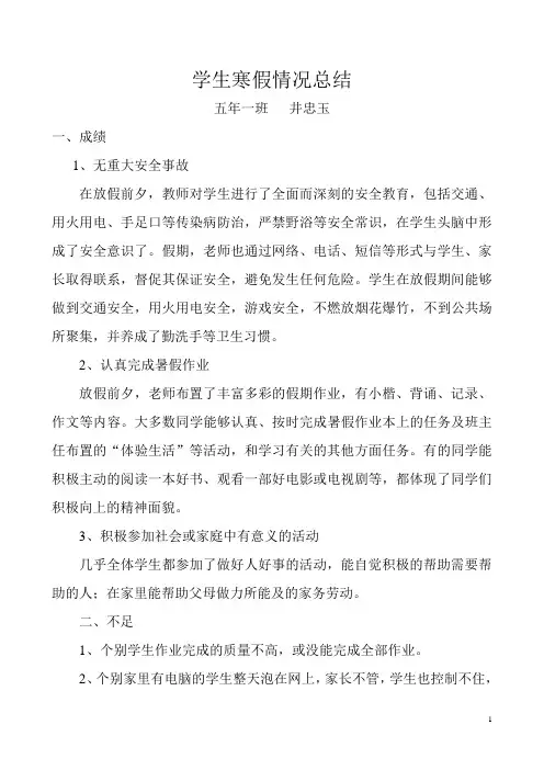 学生暑假情况总结