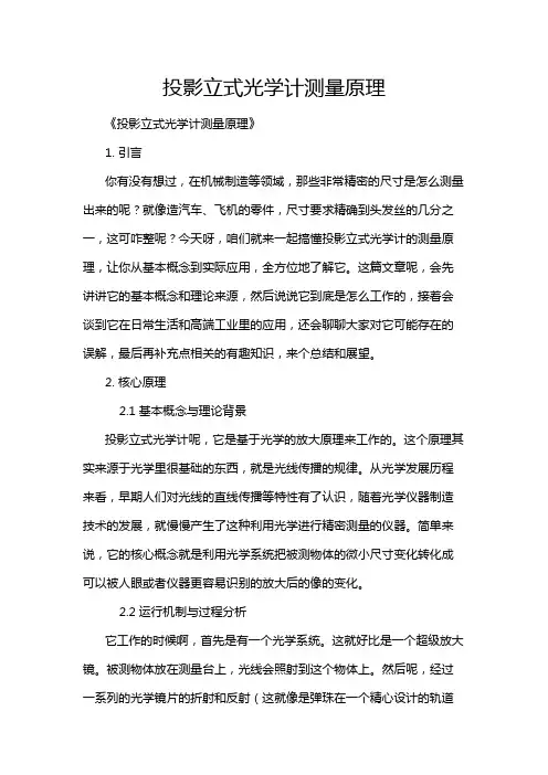 投影立式光学计测量原理