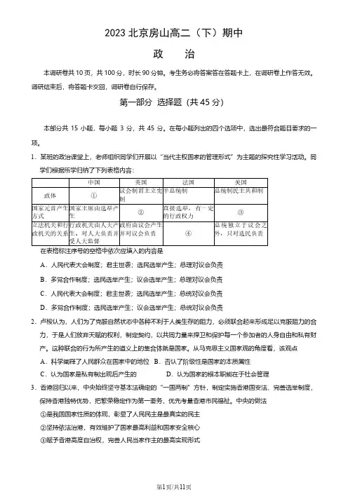 2023北京房山高二(下)期中政治(教师版)