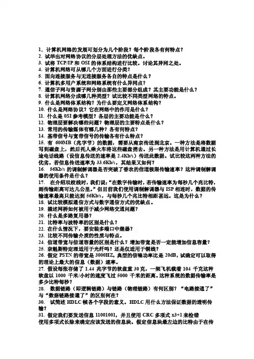 计算机网络基础