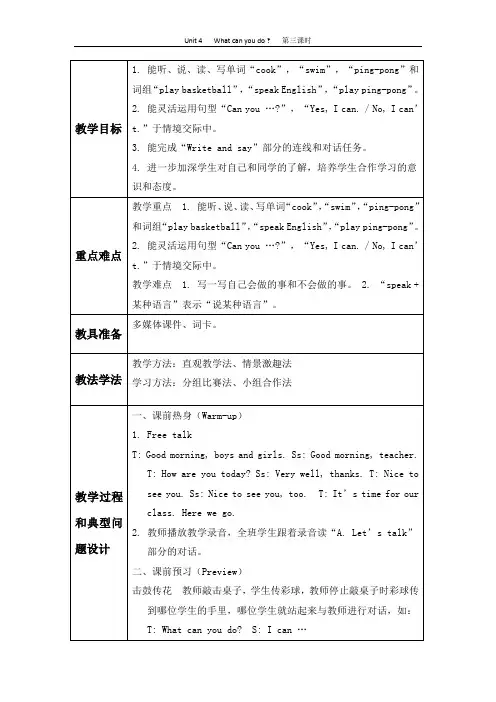 人教版小学五年级上册英语教案Unit 4  What can you do Part B