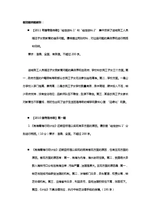 李彪老师申论上课例题解析
