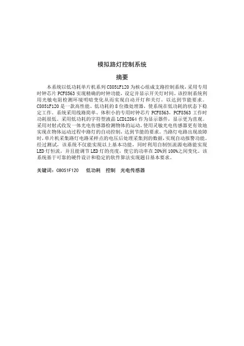 模拟路灯控制系统