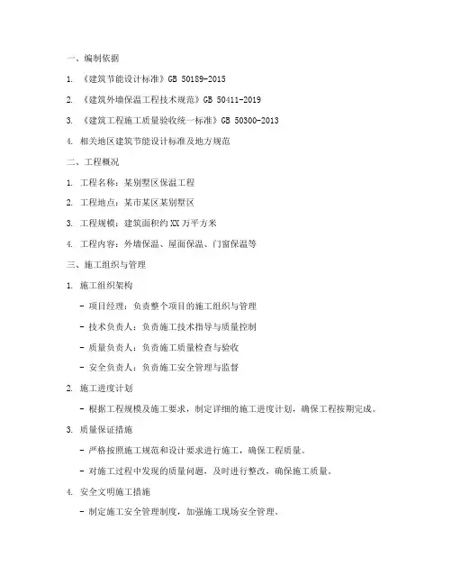 别墅区保温工程施工方案