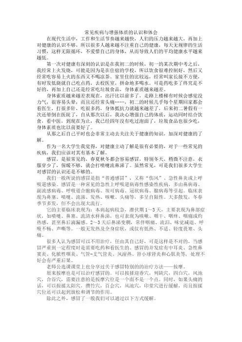 大学生健康与运动3000字论文-常见疾病与增强体质的认识和体会