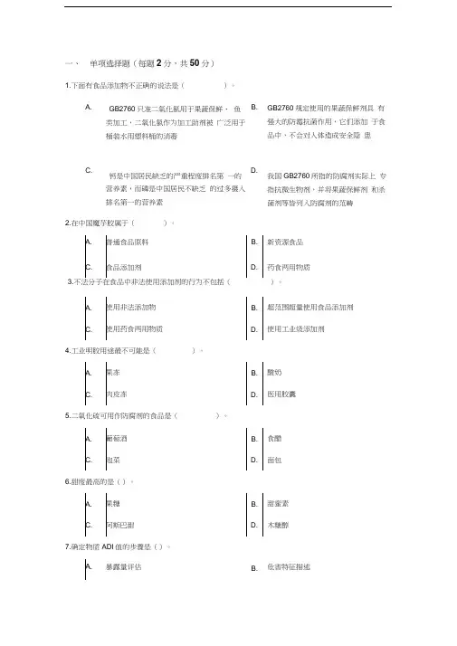 食品添加剂国标2760试题