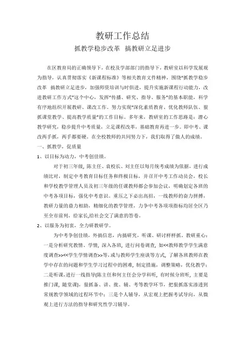 初级中学教研工作总结