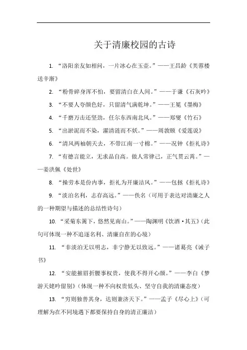 关于清廉校园的古诗