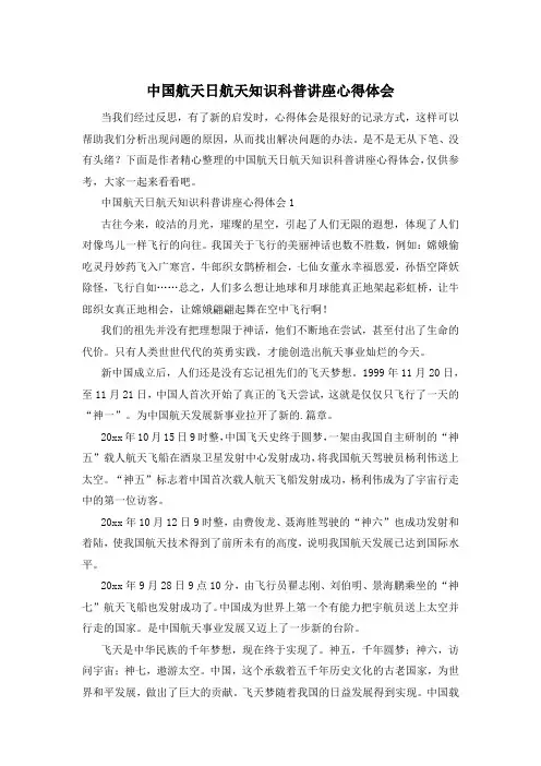 中国航天日航天知识科普讲座心得体会