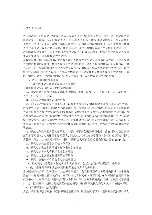 乡镇人代会程序