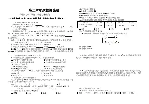 最新北师大版七年级数学下册第三单元生活中的数据测试题及答案