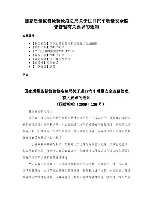 国家质量监督检验检疫总局关于进口汽车质量安全监督管理有关要求的通知