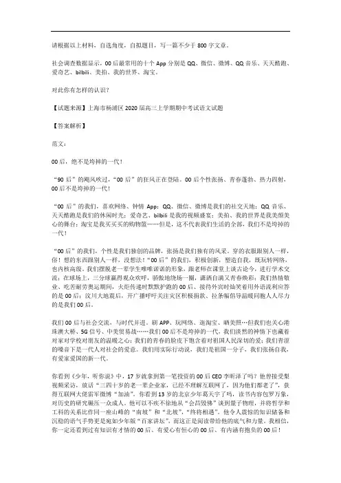 高考语文满分作文范例及解析--00后,绝不是垮掉的一代!