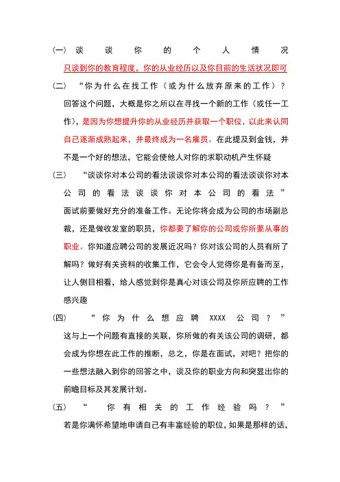 面试如何巧妙回答