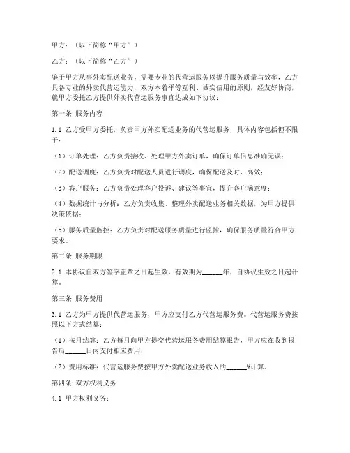 外卖代营运合同协议书