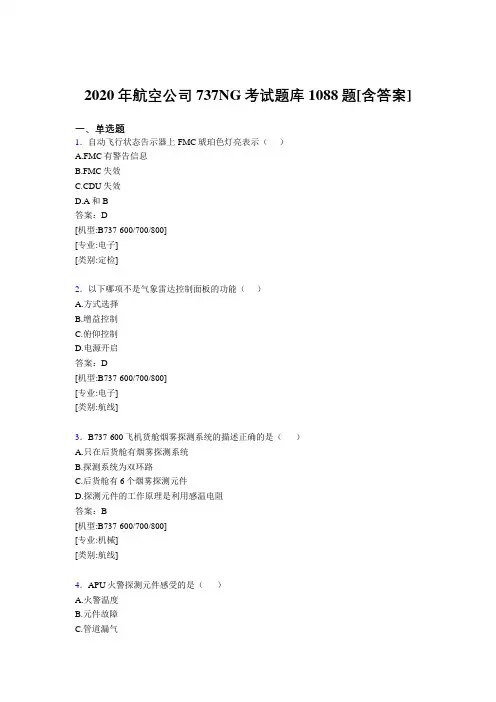 精选最新2020年航空公司737NG考试题库1088题(含答案)