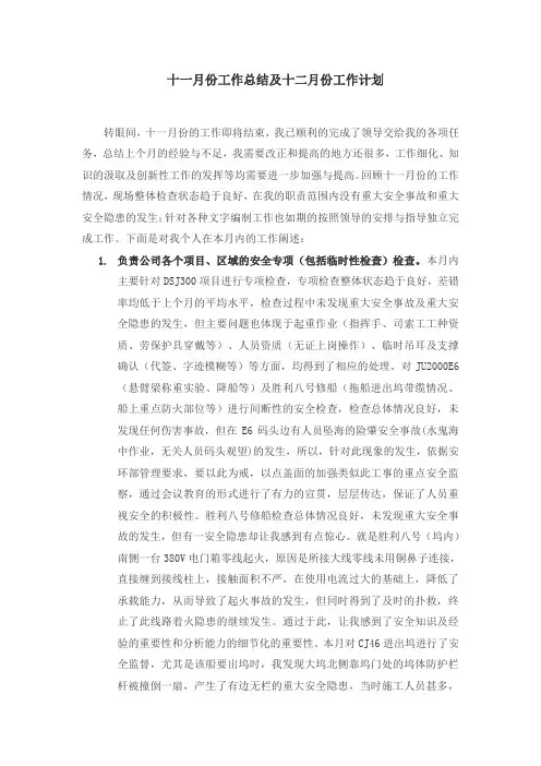十一月份工作总结及十二月份工作计划