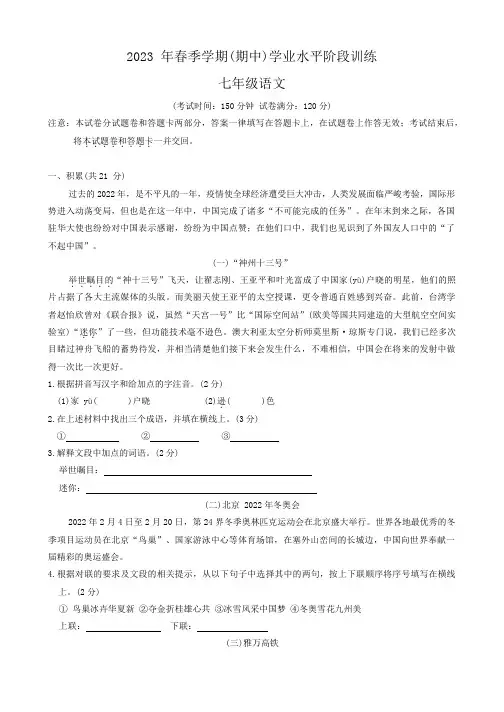 广西河池市凤山县2022-2023学年七年级下学期期中考试语文试题