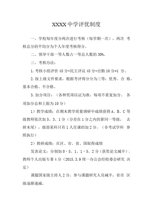 中学评优制度