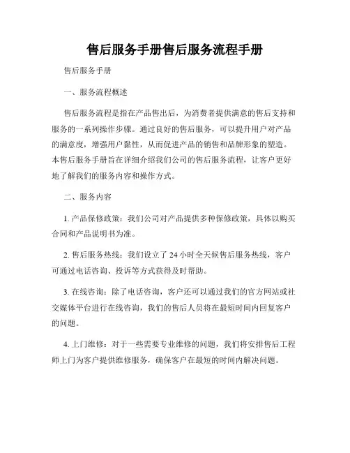 售后服务手册售后服务流程手册
