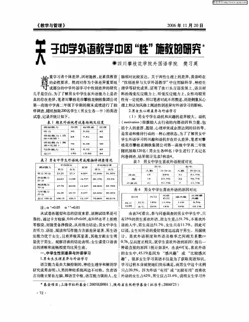 关于中学外语教学中因“性”施教的研究