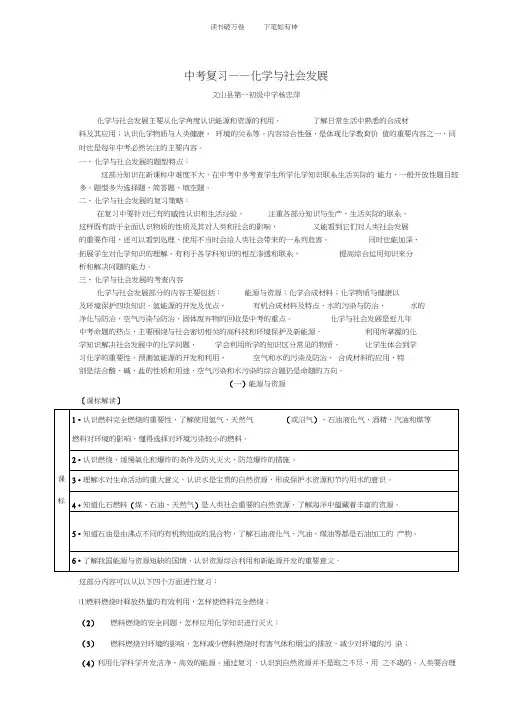 中考复习化学与社会发展