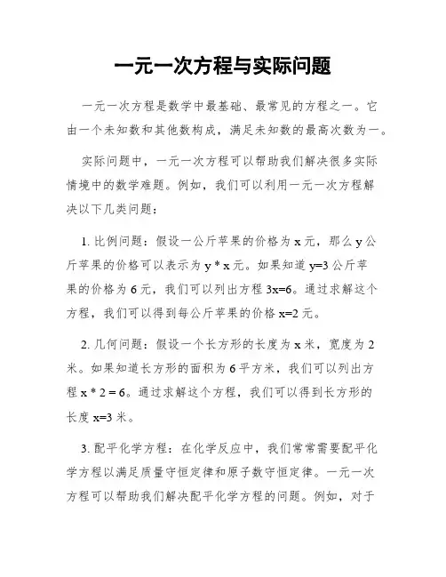 一元一次方程与实际问题
