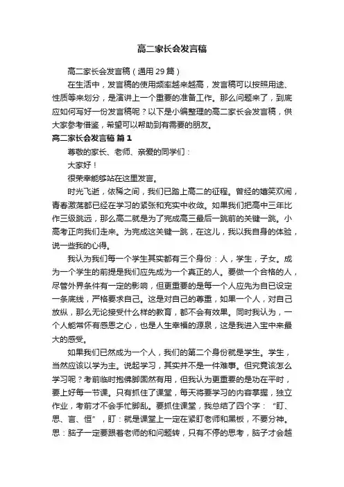 高二家长会发言稿