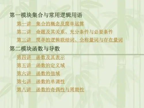 高三数学第一轮总复习课件