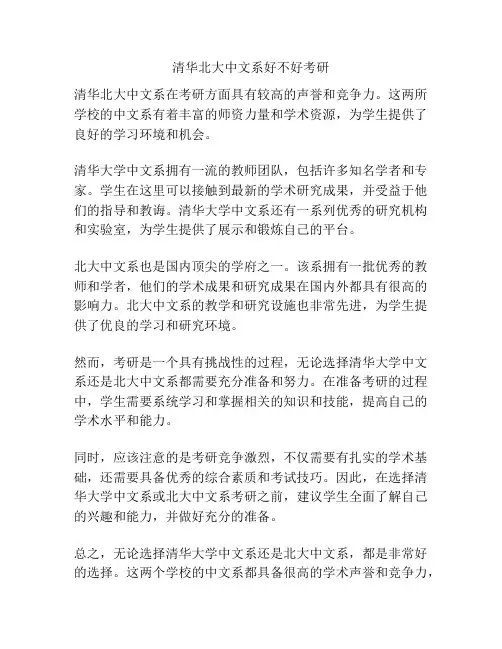 清华北大中文系好不好考研