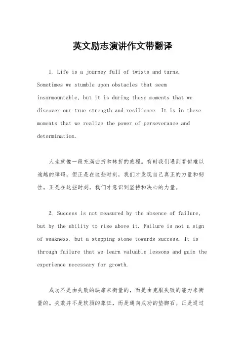 英文励志演讲作文带翻译