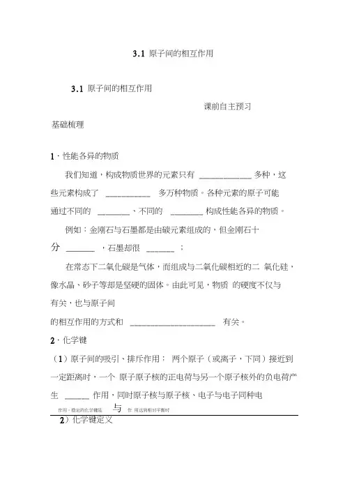 3.1原子间的相互作用