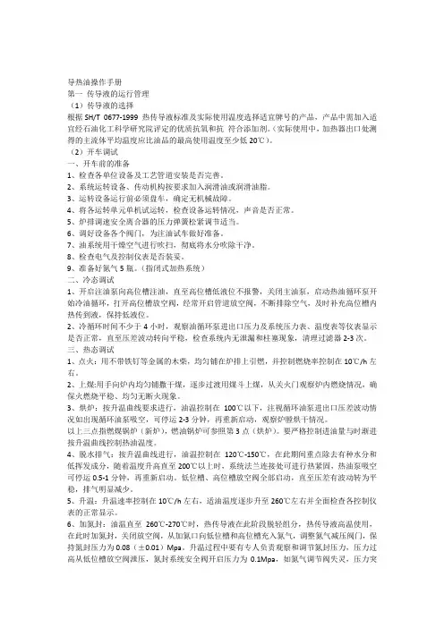 导热油操作手册
