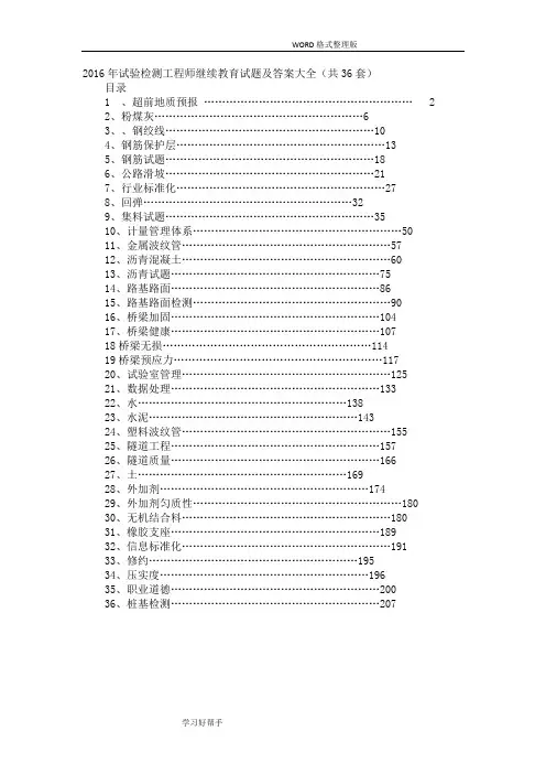 2017试验检测工程师继续教育试题及答案解析[大全]